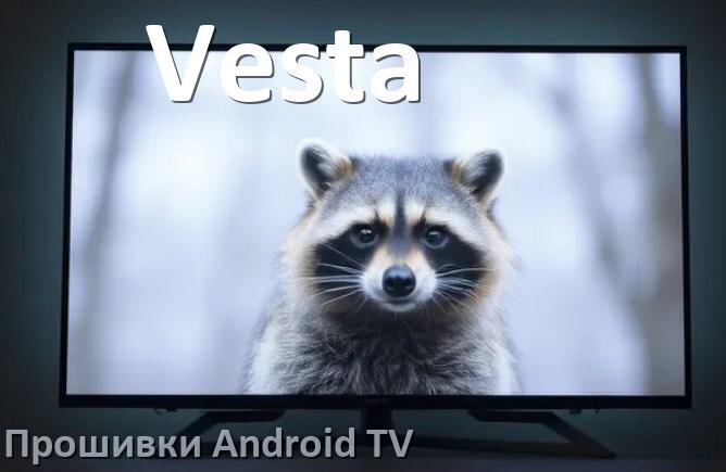 
Прошивка для смарт телевизора Vesta Android TV 14, 15 и 16