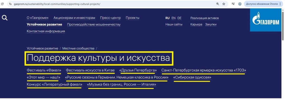    Зайдёшь на сайт Газпрома - то ли в консерваторию попал, то ли в академию... Скриншот: интернет-сайт gazprom.ru