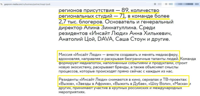    Главная миссия спонсируемых "Газпром-медиа" блогеров - это сниматься в популярных проектах. "Благородно", ничего не скажешь... Скриншот: интернет-сайт gazprom-media.com