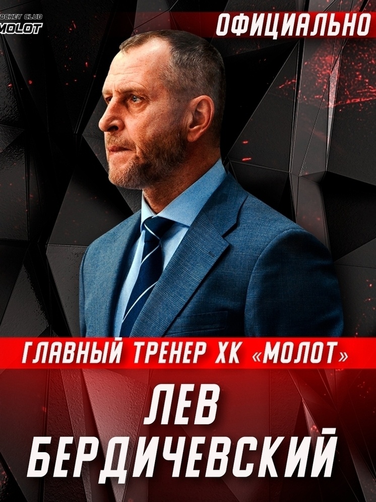     фото ХК "Молот"