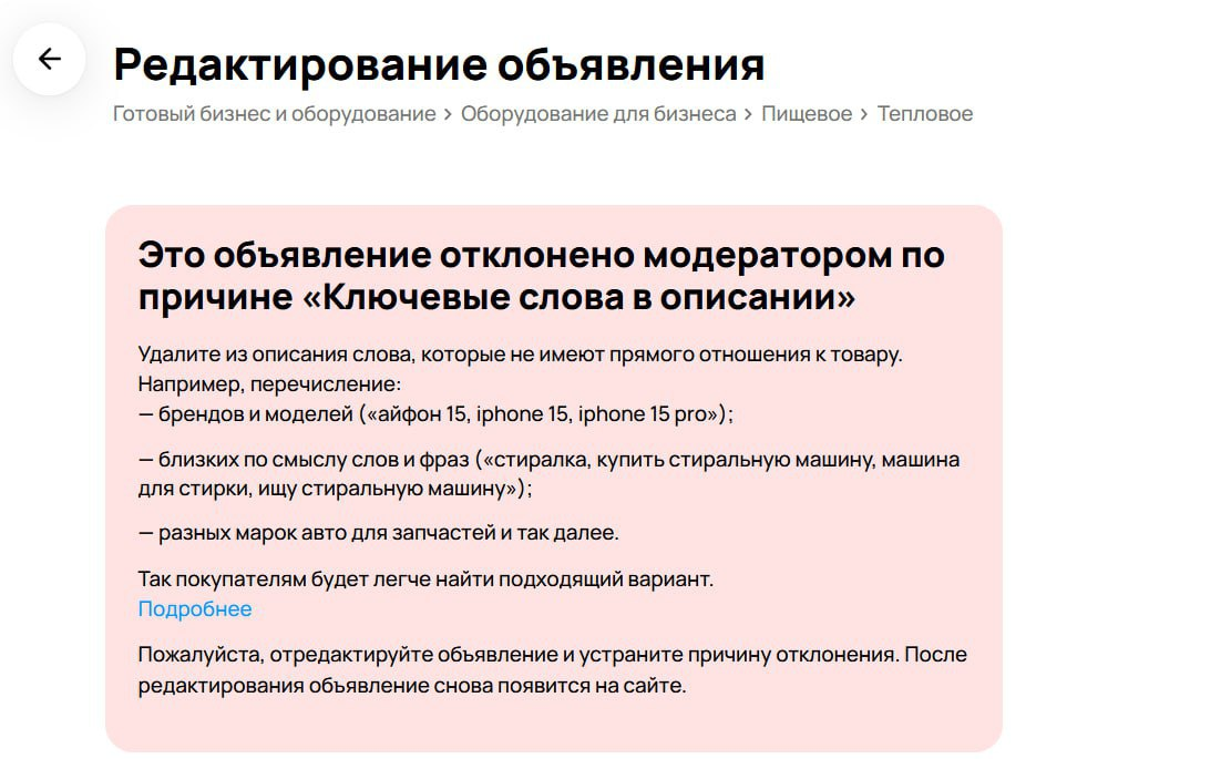 пример объявления со слишком большим и нерелвантно вписанным сео-ядром 