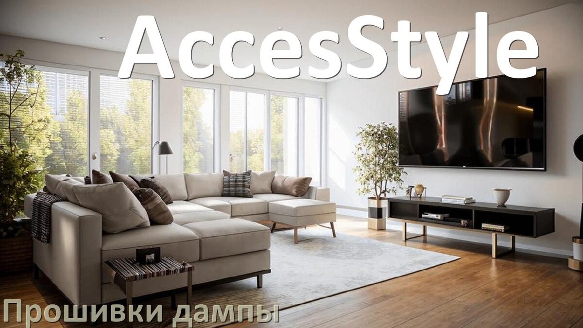 
Прошивка для старого телевизора AccesStyle дампы памяти микросхем