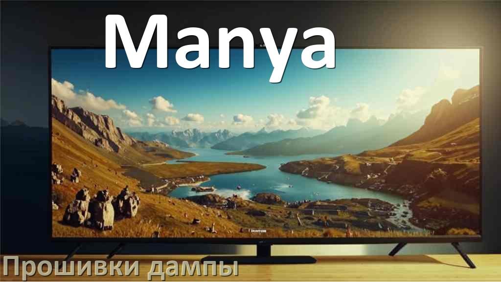 
Прошивка для старого телевизора Manya дампы памяти микросхем