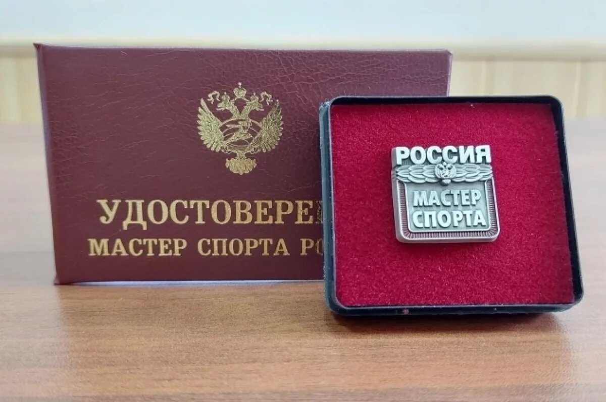    Ещё двое сахалинцев получили звание «Мастер спорта России»