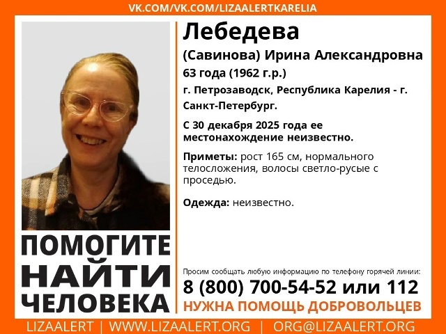    Пенсионерка пропала по пути из Петрозаводска в Санкт-ПетербургПоисковый отряд «ЛизаАлерт» Республики Карелия