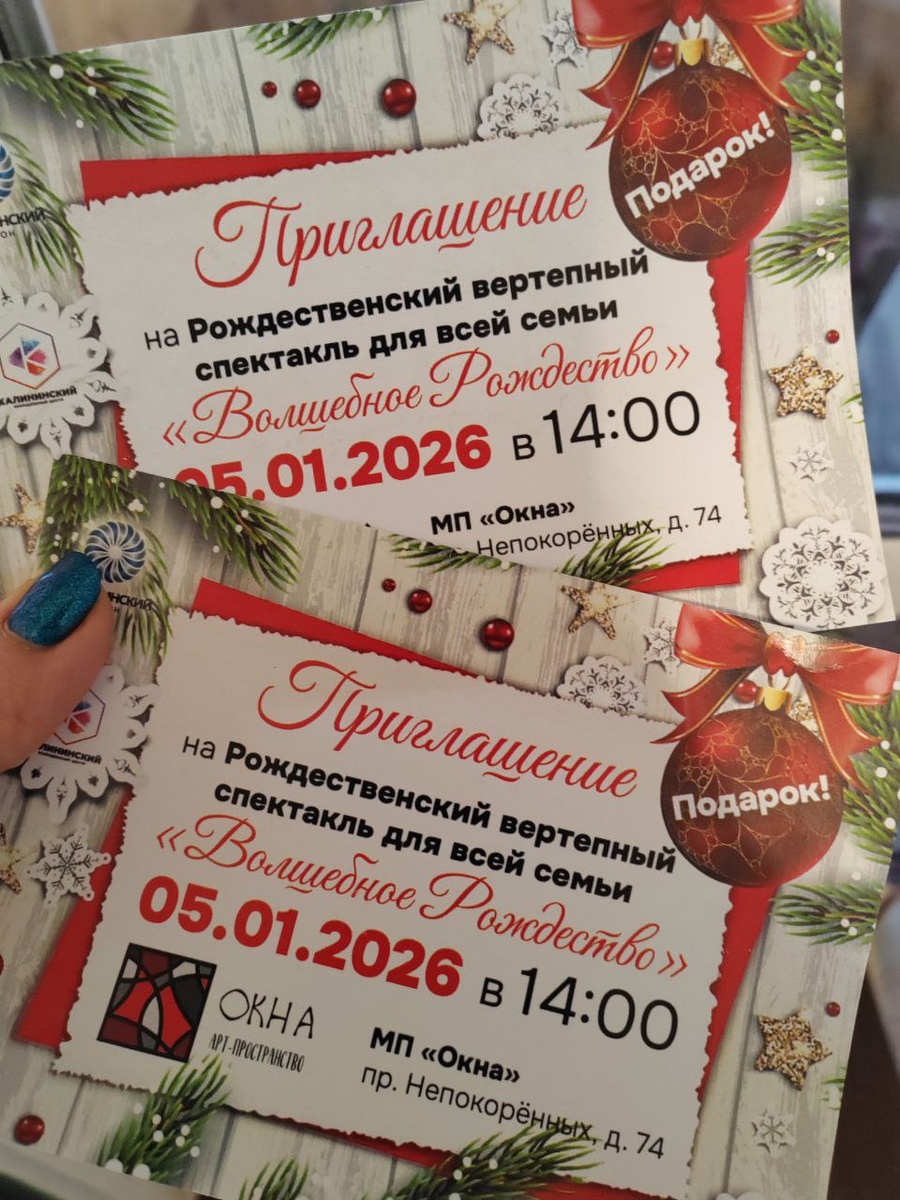 Наши билетики