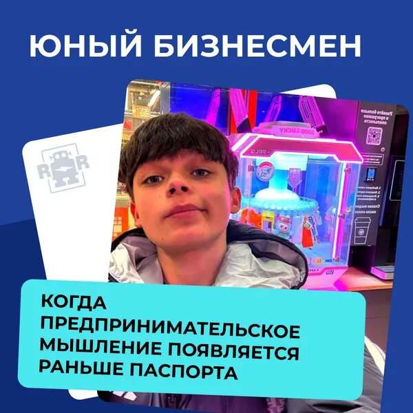 Больше идей, автоматов и готовых решений для бизнеса на развлечениях — на нашем сайте https://robotail.ru/