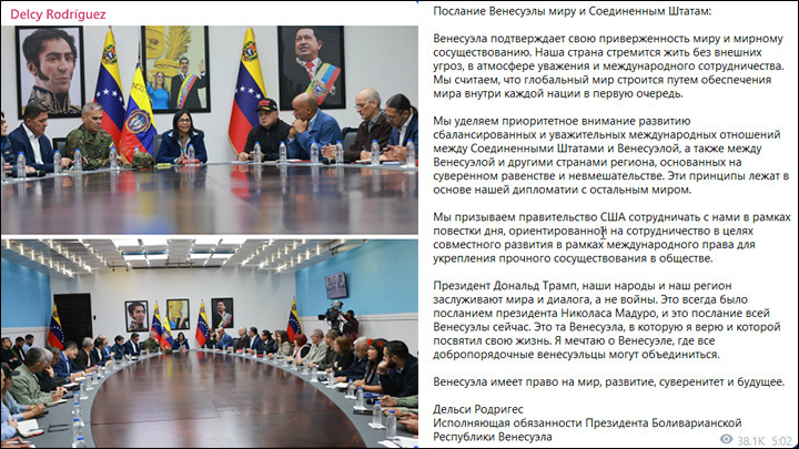   Фото: скриншот страницы в т-г Делси Родригес