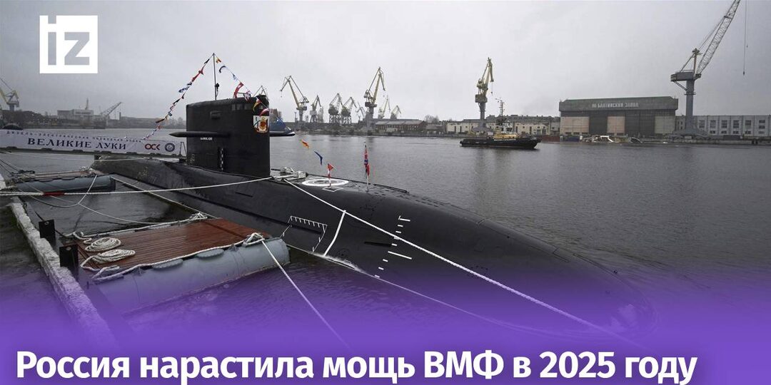 Российский флот получил около 20 надводных кораблей и судов в 2025 году