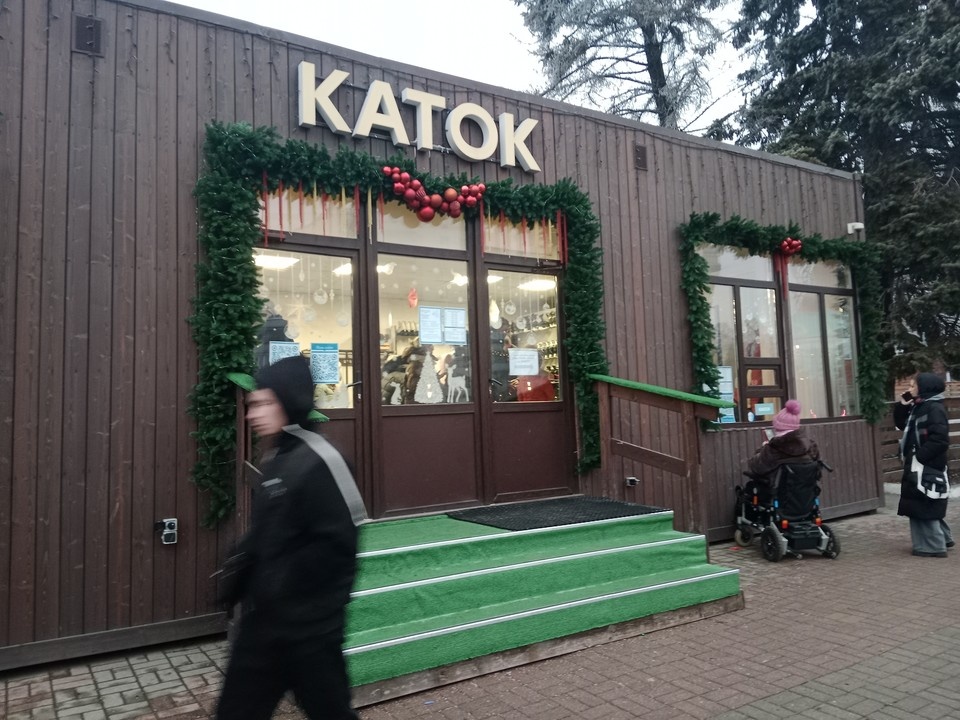    В городе есть и несколько платных катков Светлана ВОЛКОВА