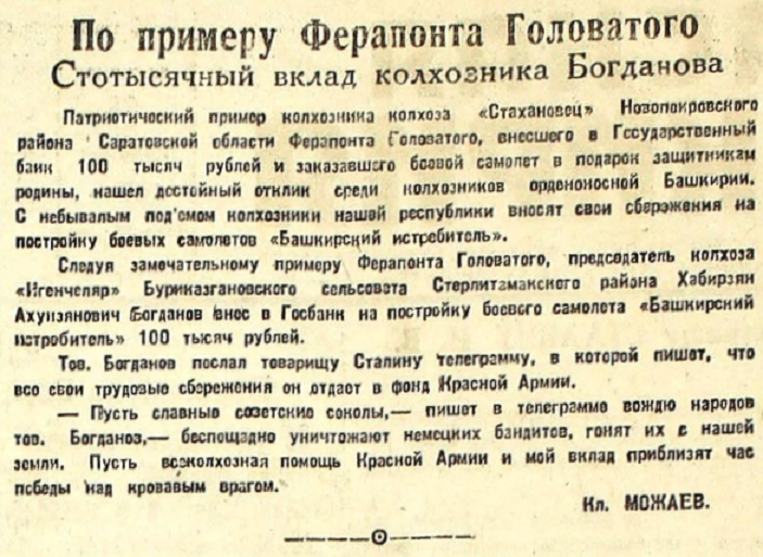 «По примеру Федора Головатого». «Красная Башкирия» от 25 декабря 1942 года