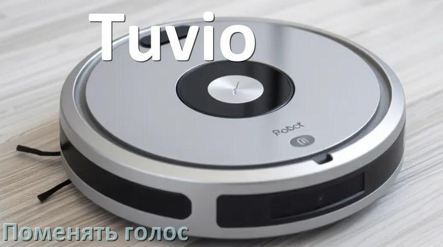 
Как поменять голос робота пылесоса Tuvio изменить голосовой пакет через телефон на Андроид и iPhone