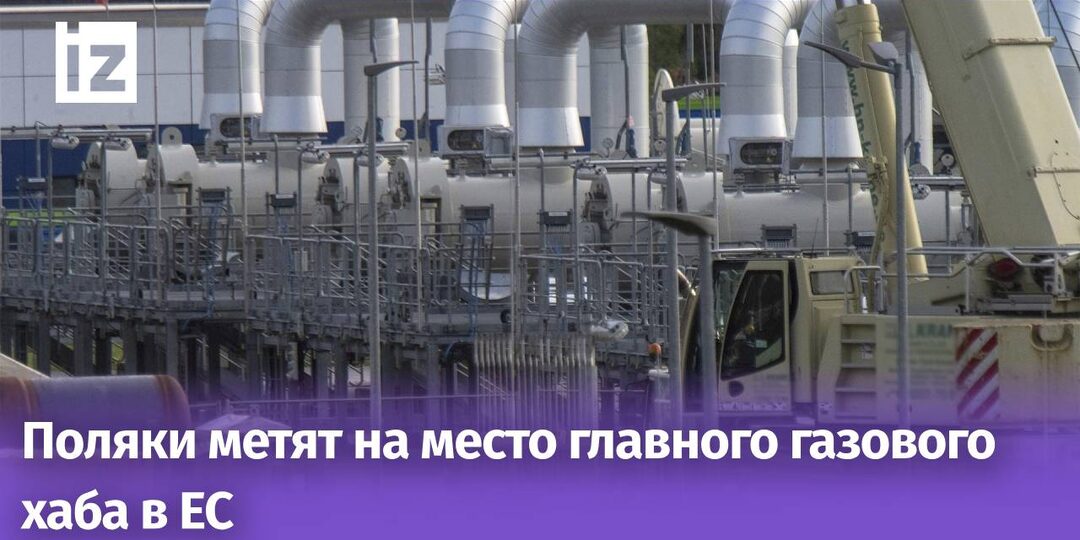 Польша стремится стать главным хабом СПГ в Европе