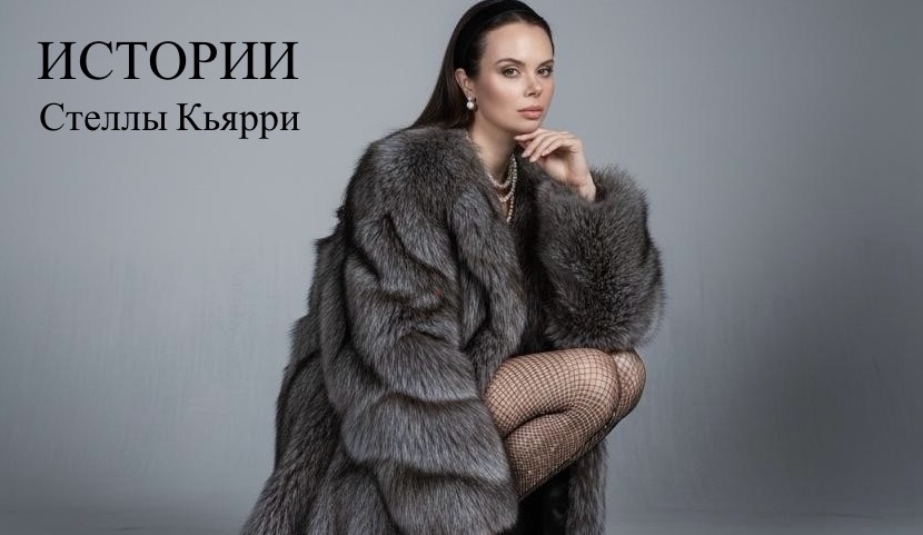 Стелла Кьярри