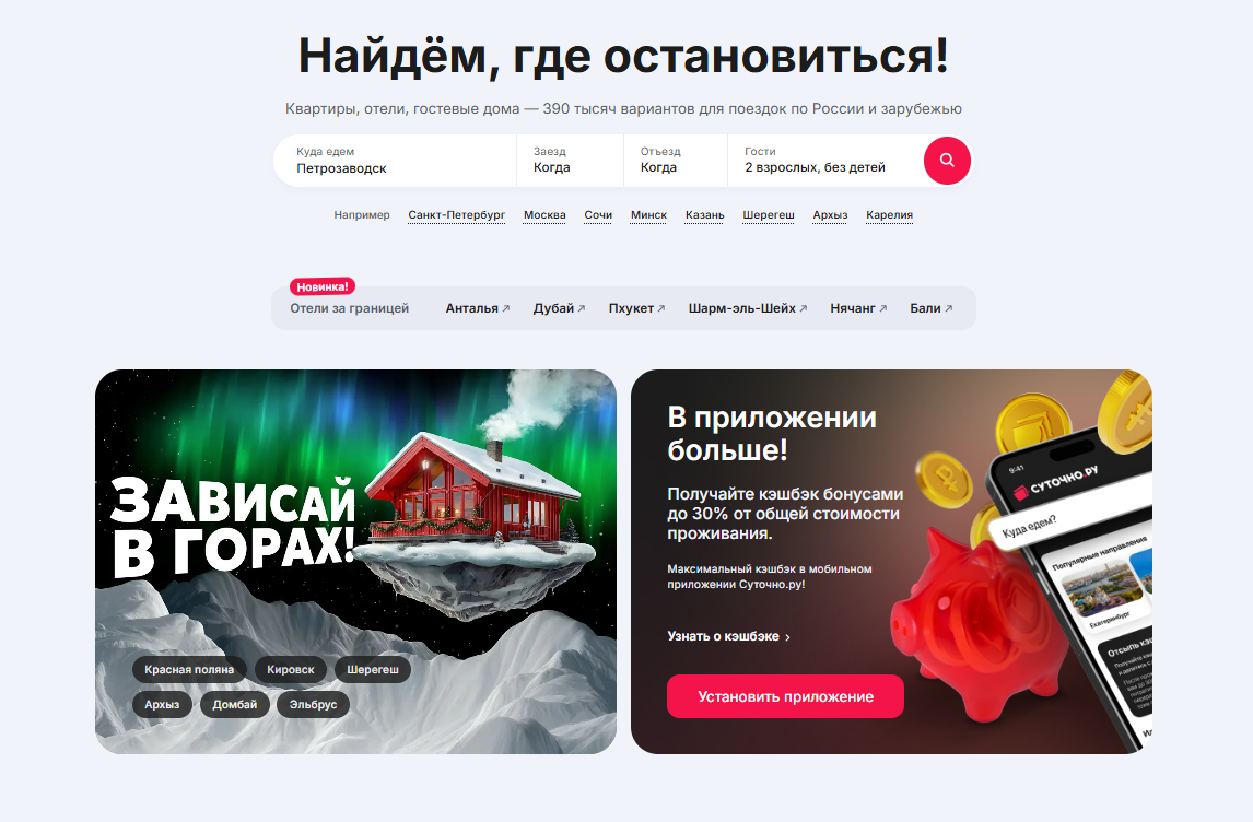 Интерфейс Суточно. ру