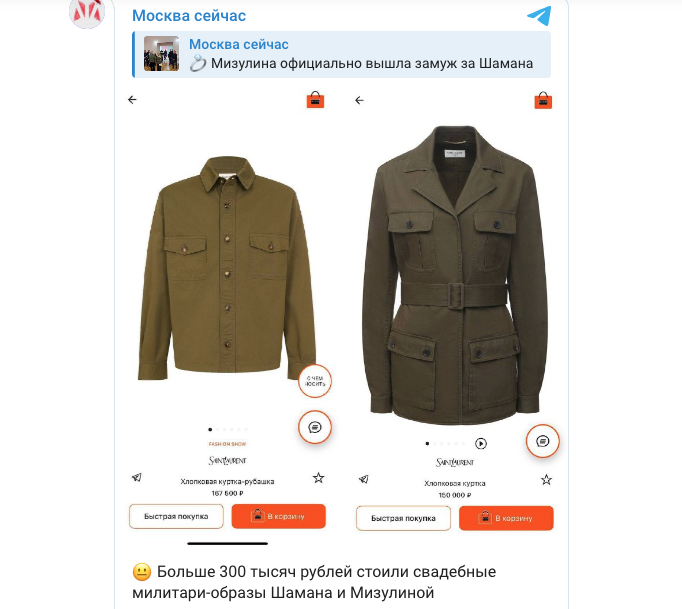 одеждва Дронова и Мизулиной на свадьбе источник "Москва сейчас"