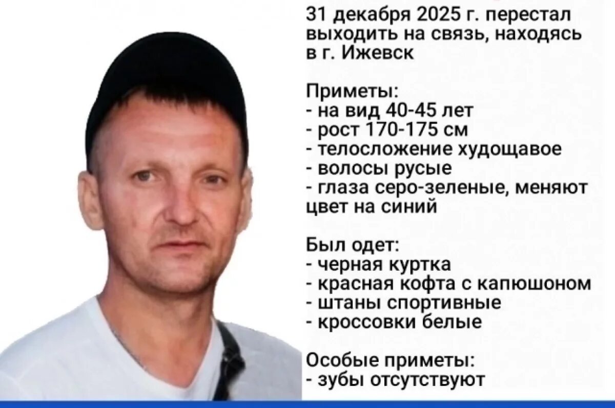    В Ижевске 31 декабря пропал житель Прикамья без зубов