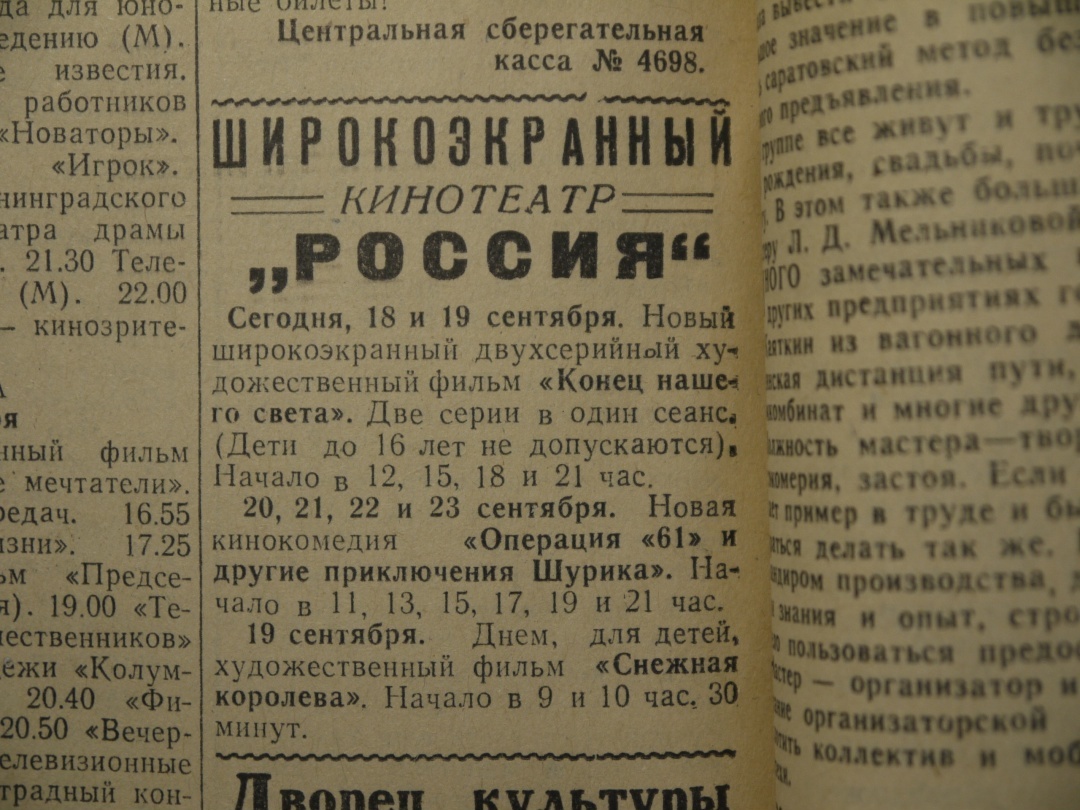 Любопытно, что в первом же обьявлении в «Зеленодольской правде» от 17 сентября 1965 года в название фильма вкралась ошибка. Вместо «Операция «Ы» напечатали «Операция «61».