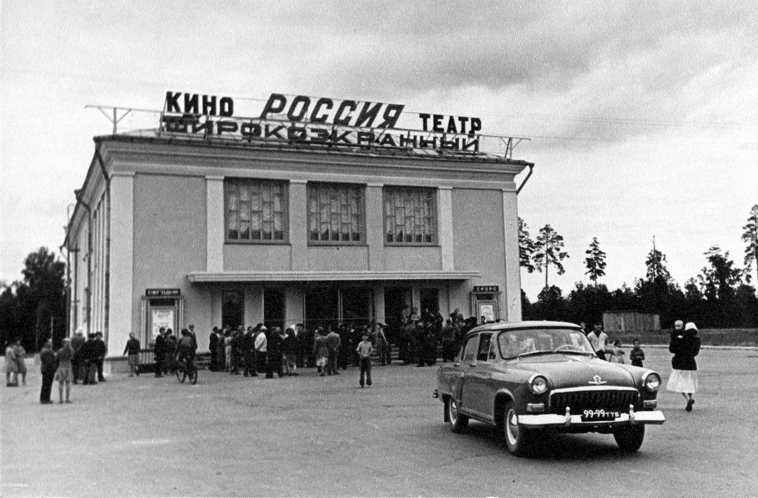 Кинотеатр «Россия» открыли в августе 1962 года. И именно здесь в феврале 1966-го состоялась встреча с артистами с берегов Невы