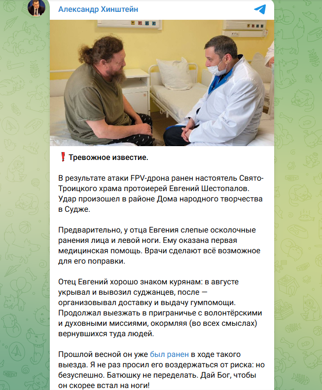    ФОТО: Скриншот https://t.me/Hinshtein