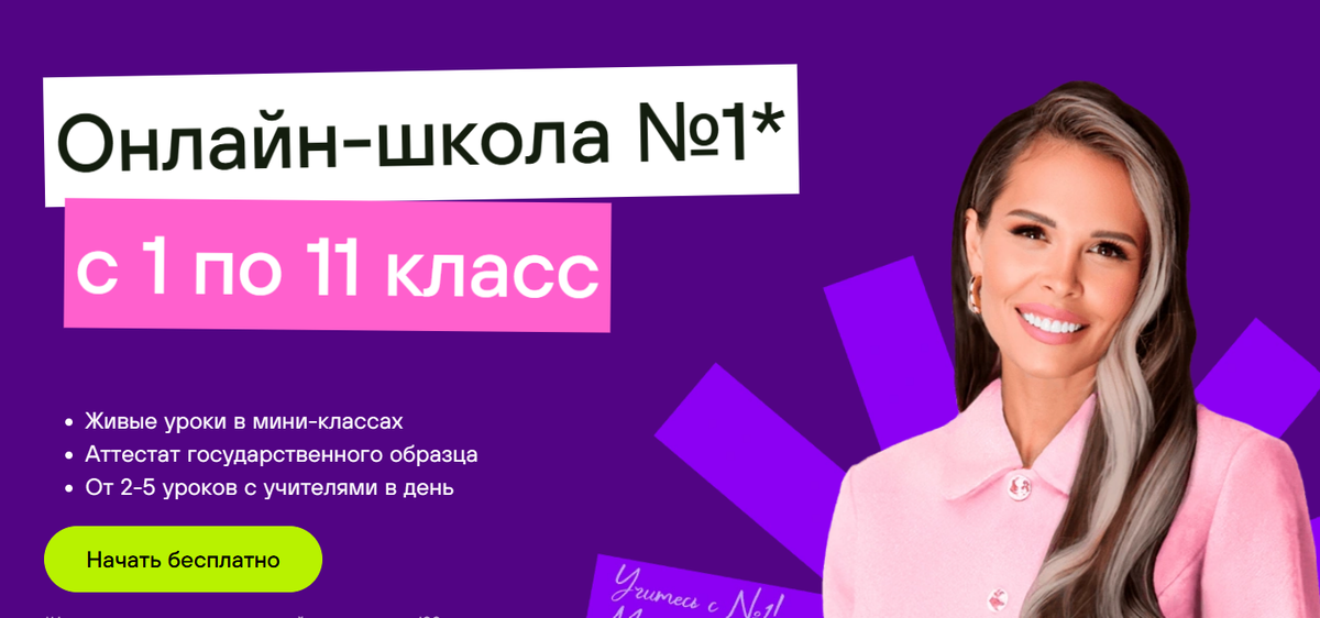 Онлайн-школа №1