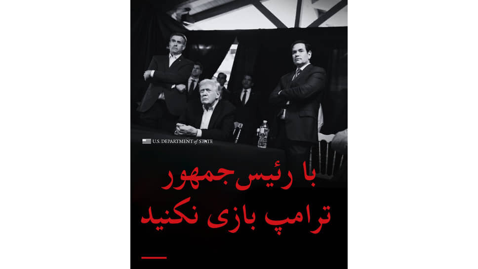 Пост «Президент Трамп — человек дела. Если вы не знали, теперь знаете» (на фарси).📷Фото: @USABehFarsi
