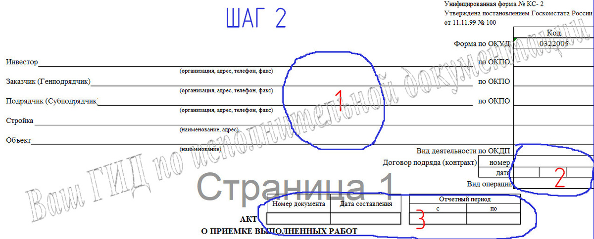 Заполняем шапку