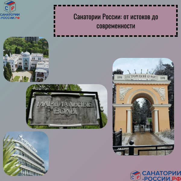 Санаторный ренессанс: новые горизонты оздоровления в России