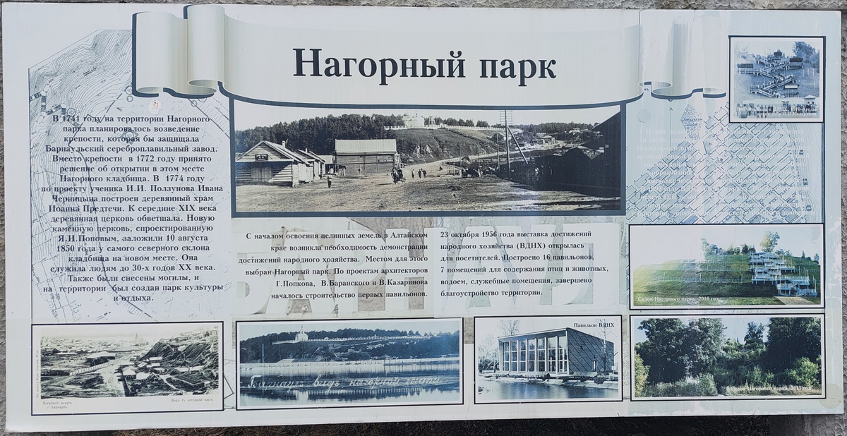 Информационный стенд при входе на лестницу, ведущую в Нагорный парк (фото 2024г)
