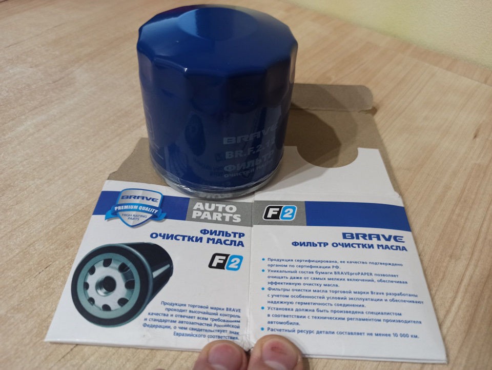 Масляный фильтр Brave BR.F.2.12 и его упаковка