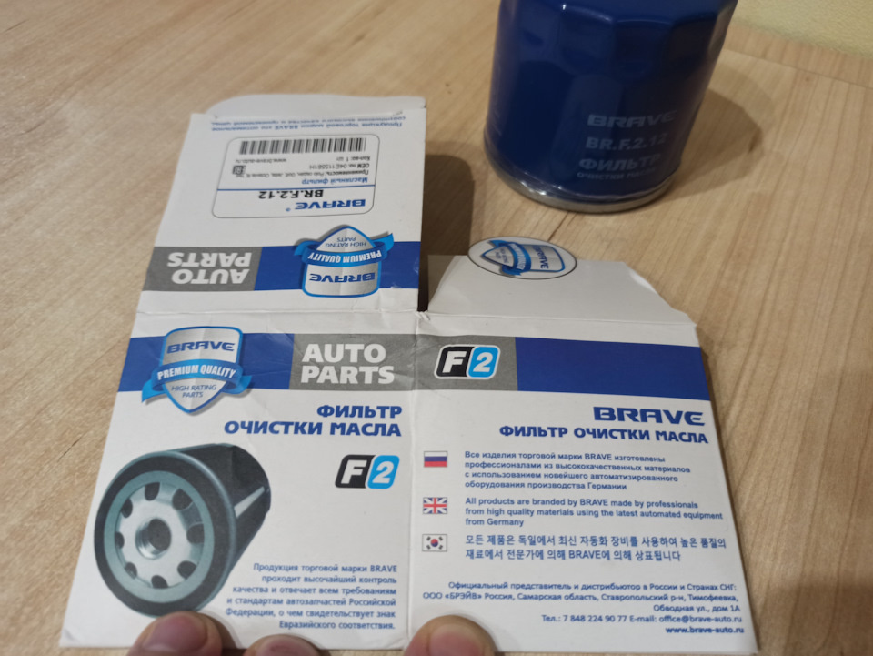 Масляный фильтр Brave BR.F.2.12: информация о представителе бренда