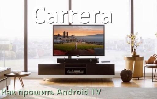 
Как обновить ПО смарт телевизора Carrera через интернет и USB флешку