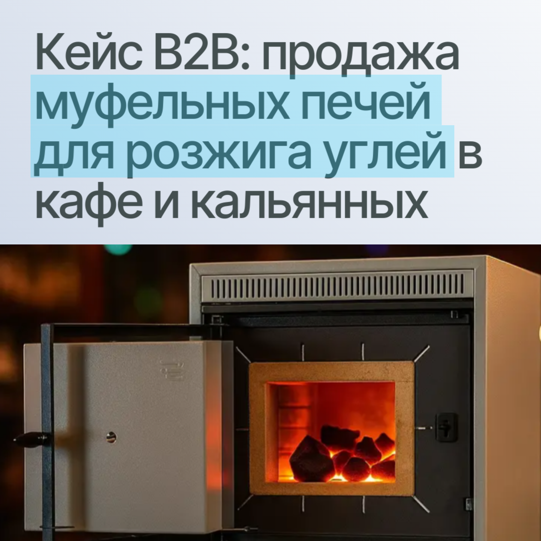 Кейс заявки на печи для розжига углей для кальянных
