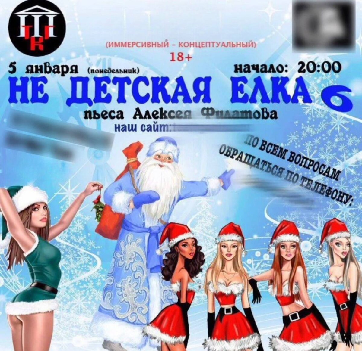    Театр Кирилла Ганина представил в столичном баре спектакль «НеДетская Ёлка 6»Соцсети театра Кирилла Ганина