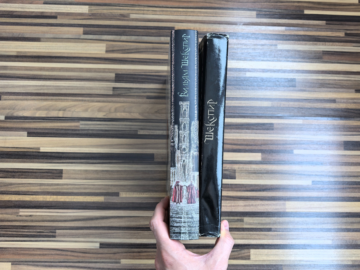 Слева: издательство "Речь", год издания 2018, тираж 5 000 экз. Справа: издательство "Молодая гвардия", год издания 1982, тираж 10 000 экз.