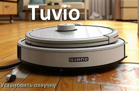 
Как на робот пылесос Tuvio установить озвучку через телефон на Андроид и iPhone