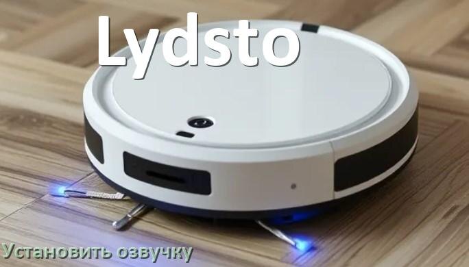 
Как на робот пылесос Lydsto установить озвучку через телефон на Андроид и iPhone
