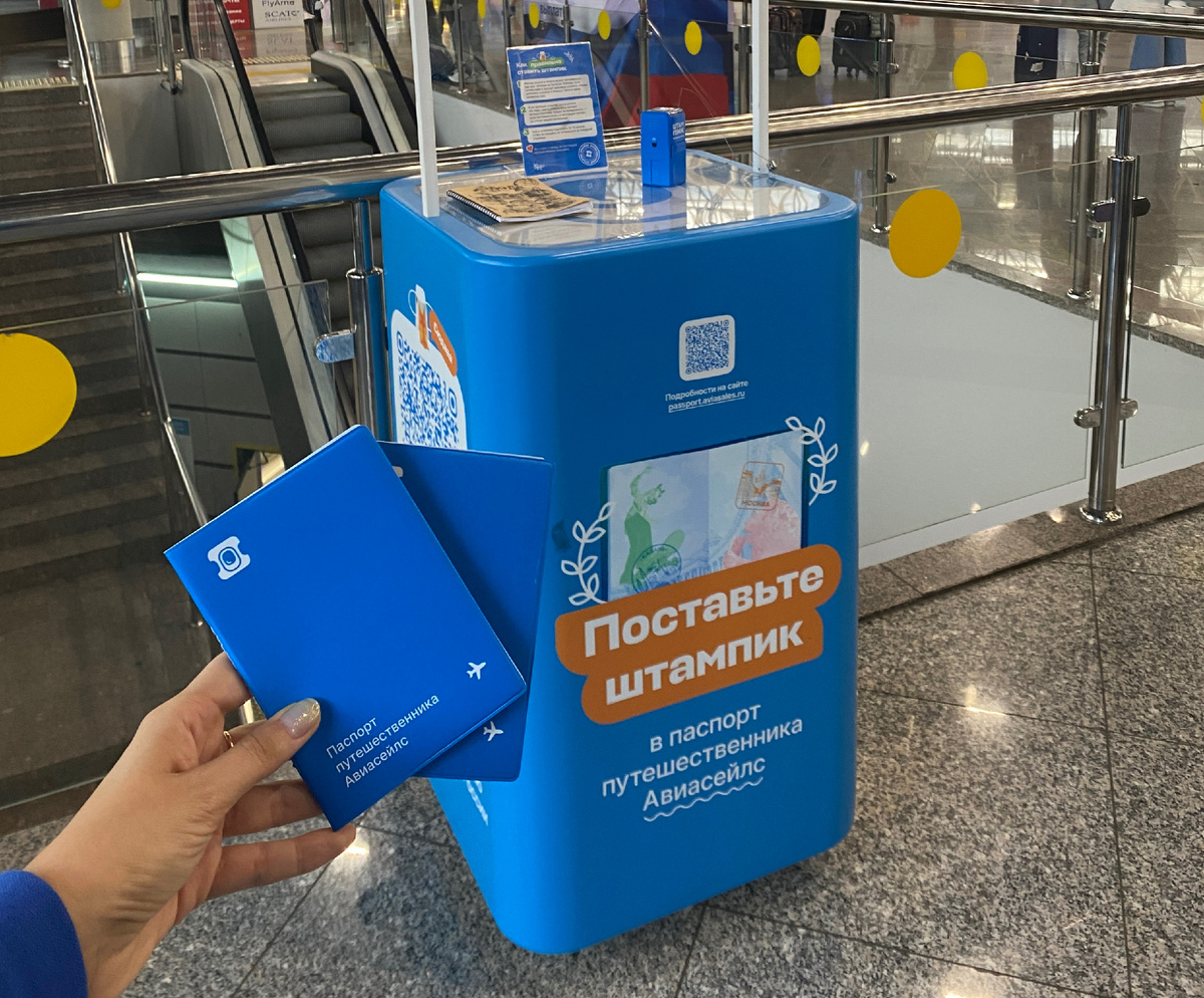 Паспорт путешественника Aviasales