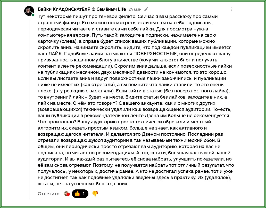 Поверхностно-лайковый способ на Дзене