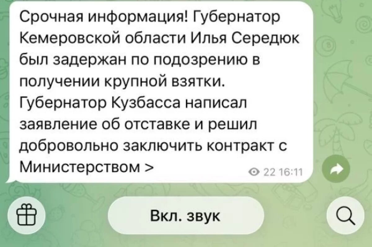    В Кузбассе взломали соцсети регионального правительства
