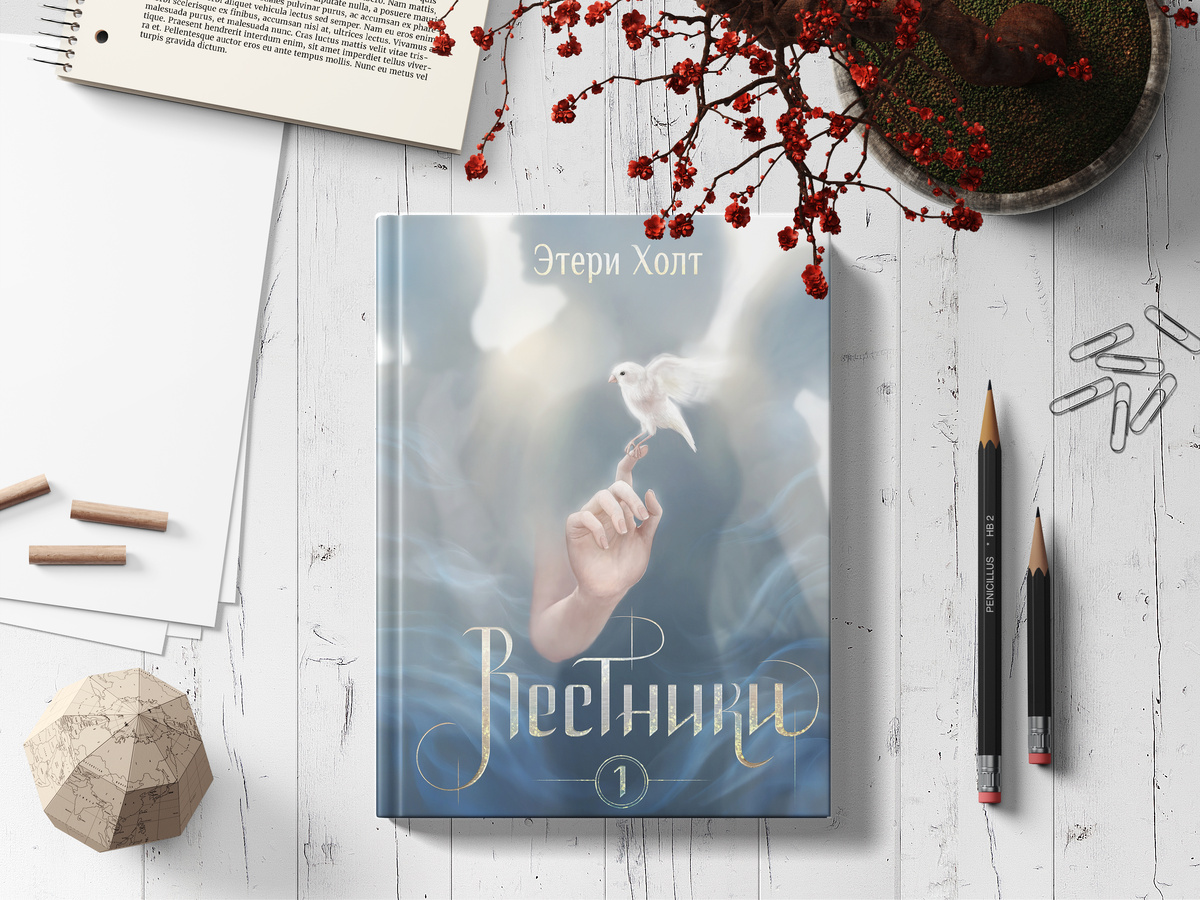 Художник Юлия Полетаева (обложка книги)