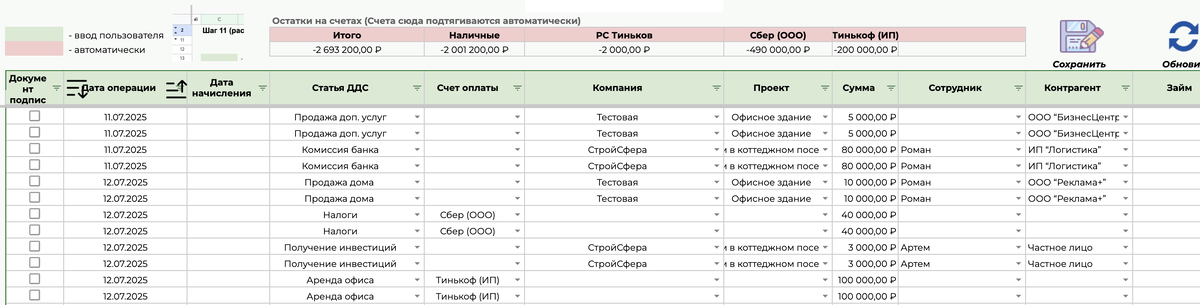 Вся работа ведется в одном листе. Вы фиксируете только фактические поступления и расходы.