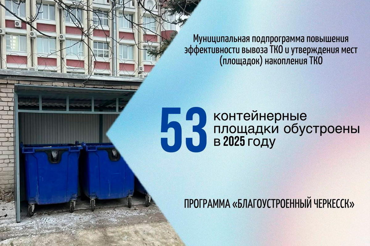    Фото: Администрация Черкесска