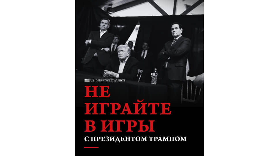 Фото, опубликованное в X Белого дома на русском языке