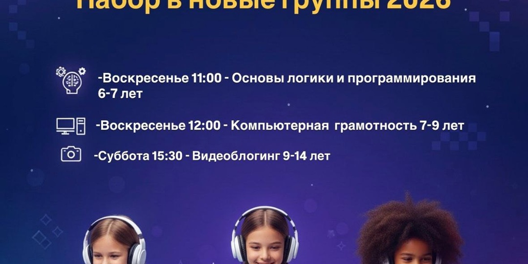 Открыт набор в новые группы в «Алгоритмике» — международной школе программирования