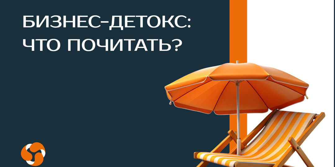 Бизнес-детокс: что почитать для вдохновения?