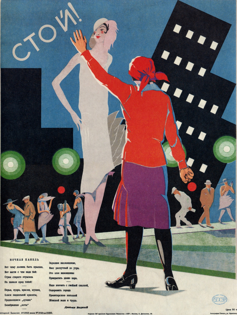 Агитация 1920х годов