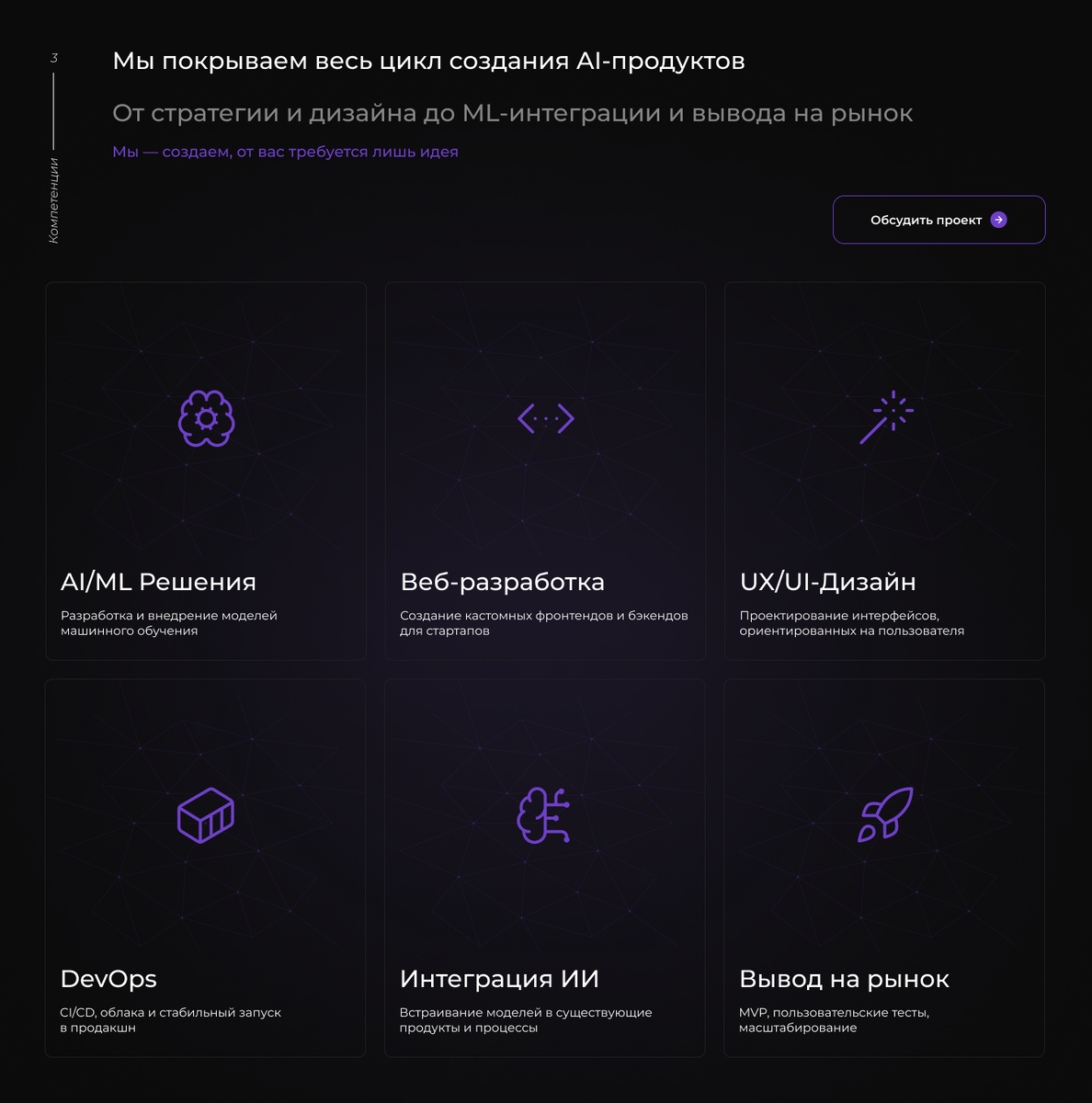Услуги стартап-студии NeuroFlex