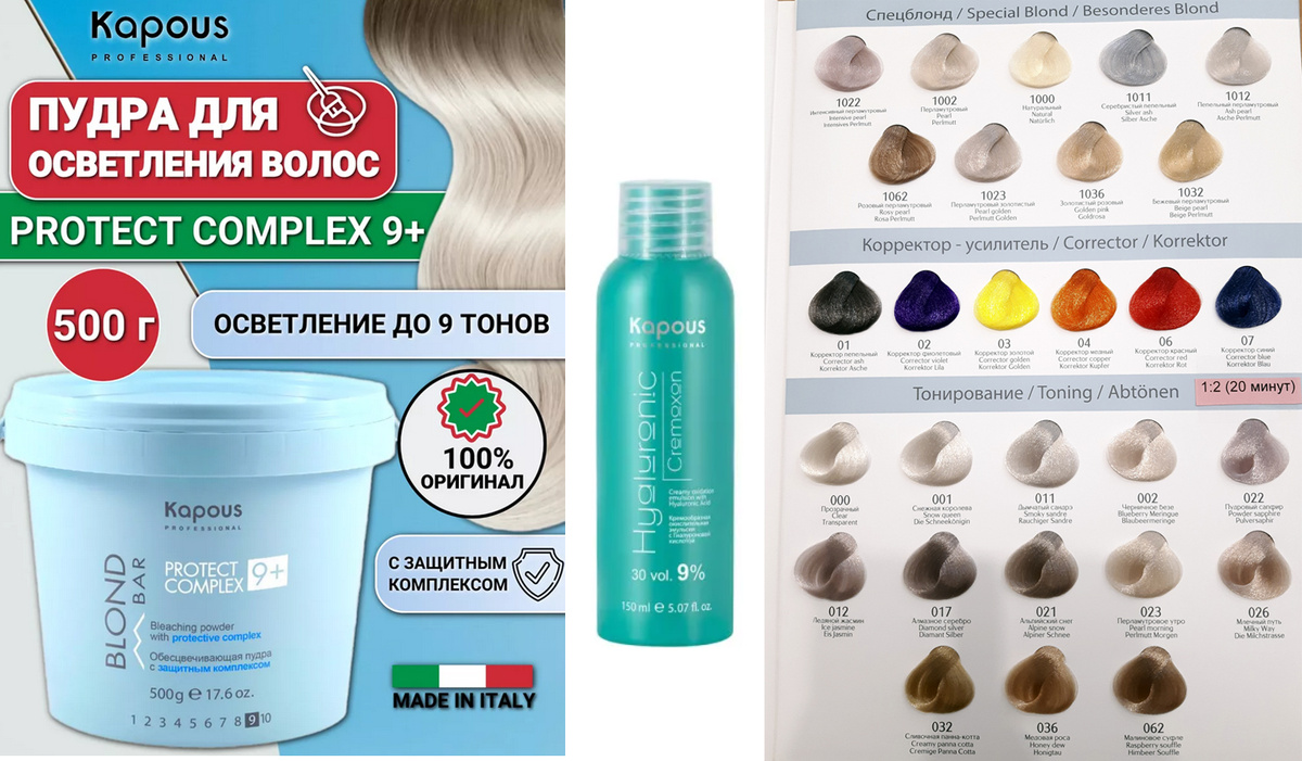 Это пудра осветлитель и Капус палитра блонда. 