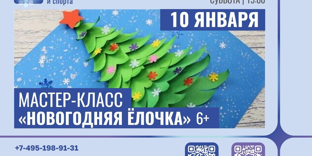 🎄✂ НОВОГОДНЕЕ ТВОРЧЕСТВО: ПРИГЛАШАЕМ НА МАСТЕР-КЛАСС